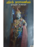 Sriman Narayaneeyam Moolam and Vivaranam